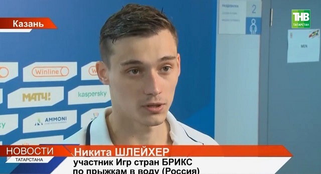 Наши герои спорта: Никита Шлейхер из Татарстана выиграл третью медаль на Играх БРИКС