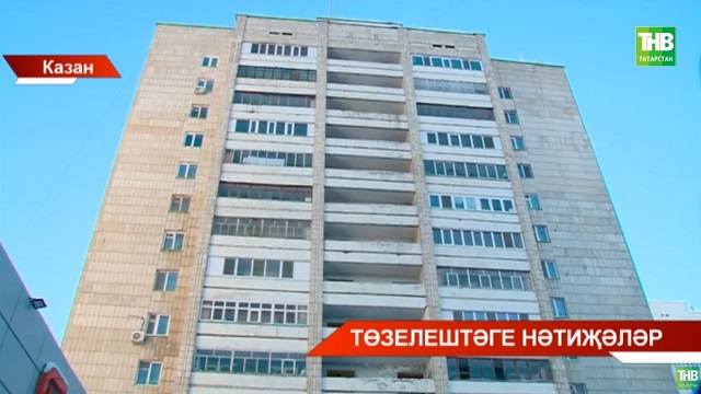 Төзелеш өлкәсендәге ел нәтиҗәләре - видео