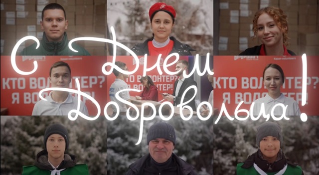 Минниханов поздравил татарстанцев с Днем добровольца