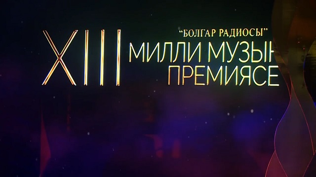 Культурный бренд Татарстана: «Болгар радиосы» ежегодно выводит татарскую эстраду на новый уровень