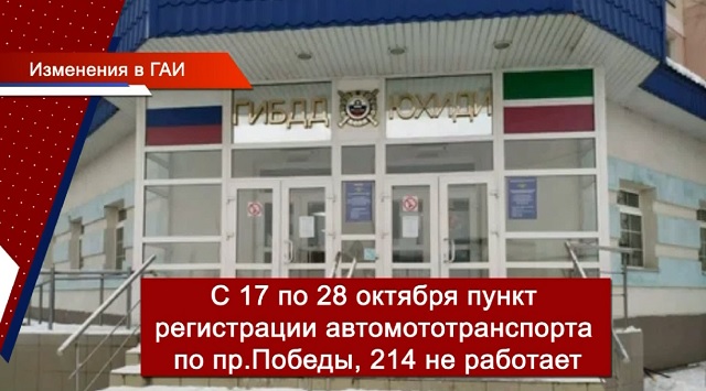 В Казани из-за БРИКС изменится график работы отделений регистрации ГАИ