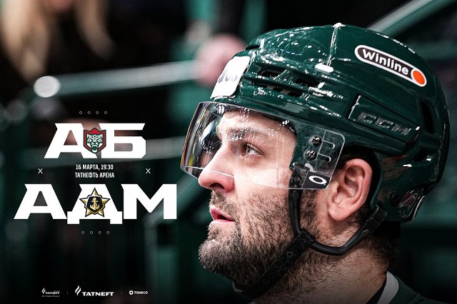 Не пропусти в эфире ТНВ старт серии игр полуфинала Восточной конференции «Ак Барс» - «Адмирал»!