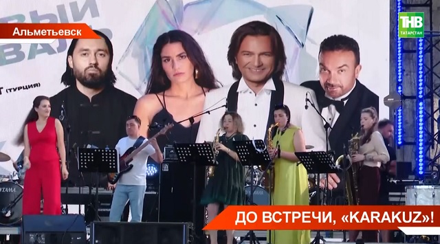 Этнофестиваль KARAKUZ завершился в Альметьевске