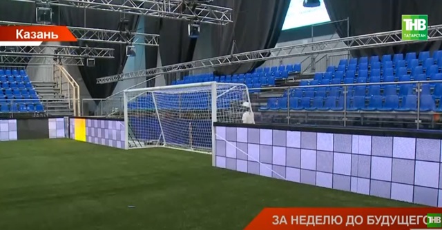 Неделя до старта «Игр будущего» в Казани: как подготовлена основная площадка состязаний