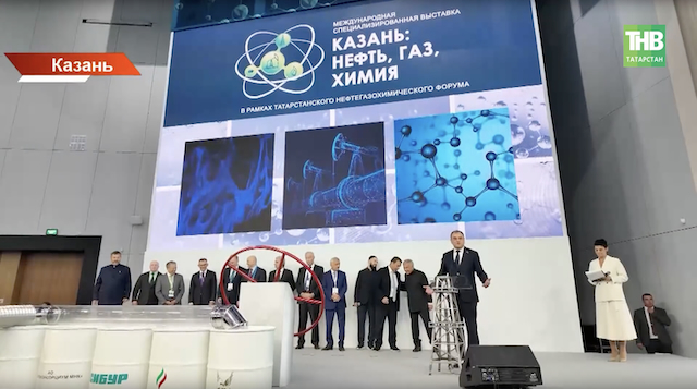 Татарстанский нефтегазохимический форум стартовал в Казани