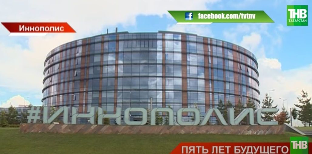 «Цифровой Мекке - 5 лет»: город Иннополис празднует день рождения - видео
