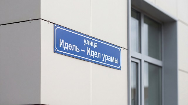 Казанда өч яңа урамга исемнәр сайланды