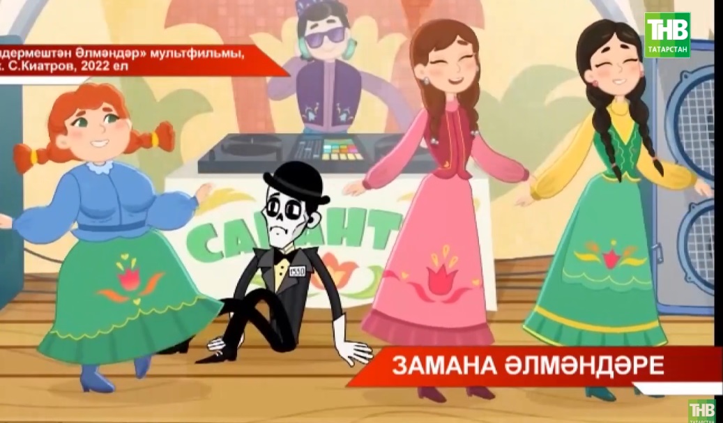 "Әлдермештән Әлмәндәр" дип аталган мультфильм төшерелеп беткән - видео