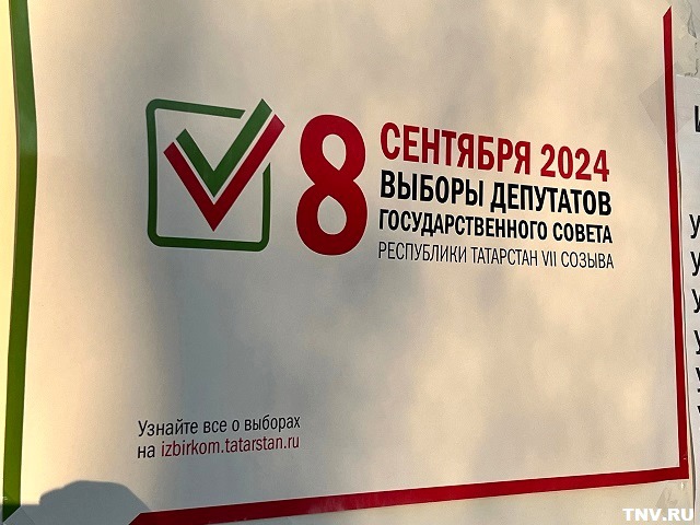 К 12:00 на выборах в Госсовет Татарстана проголосовали 32,2% избирателей