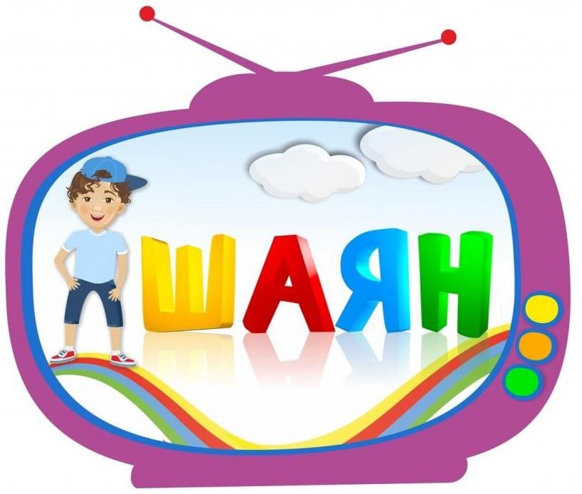 Детский телеканал «ШАЯН ТВ» приглашает на онлайн-концерт #айдадомой