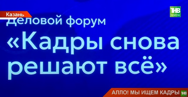 Алло, мы ищем кадры: почему в Казани найти сотрудников не помогают даже высокие зарплаты?