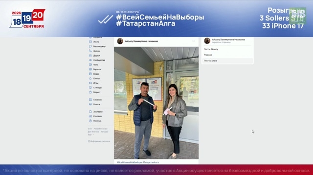 Стал известен обладатель 23-го iPhone в рамках фотоконкурса «Всей семьей на выборы»