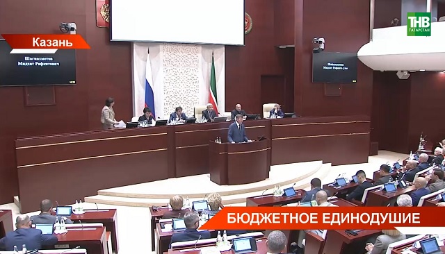 Госсовет РТ в первом чтении рассмотрел бюджет Татарстана на три года