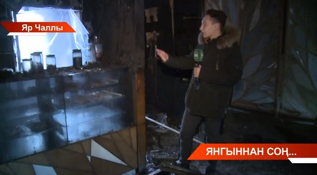 Яр Чаллыда янган кунакханәнең ут чыгу сәбәпләре ачыклана - видео