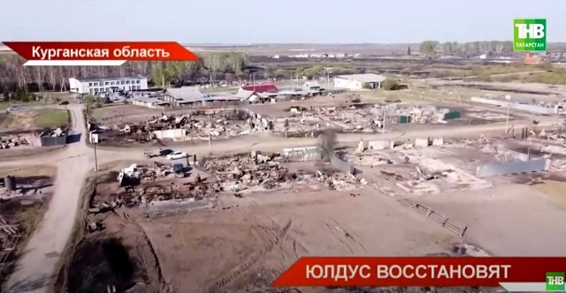 Погорельцам села Юлдус Курганской области помогают татары со всего мира