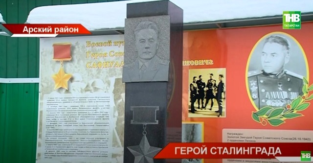 Память героя Сталинградской битвы Гани Сафиуллина почтили в Арском районе РТ