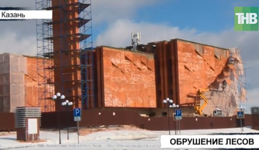 Во время ремонтных работ на «НКЦ Казань» рухнули строительные леса