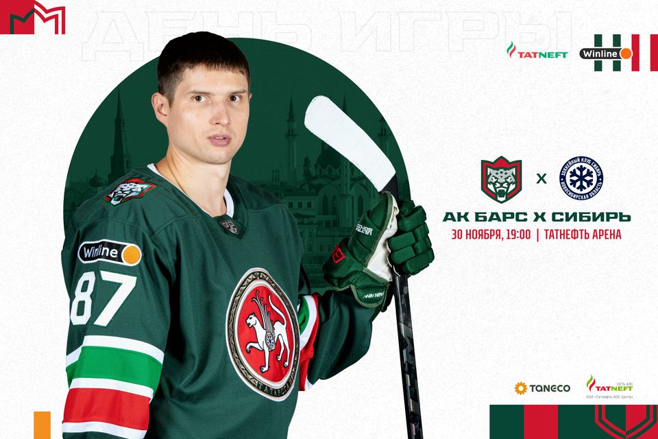 ТНВ "Ак Барс" - "Сибирь" матчын туры эфирда күрсәтәчәк