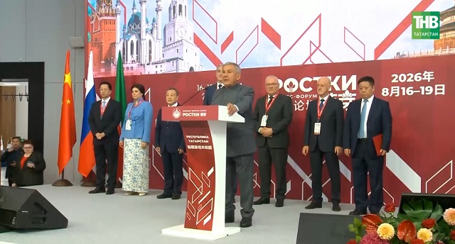 Казанда «РОСТКИ: Россия - Кытай» халыкара форумы ачылды