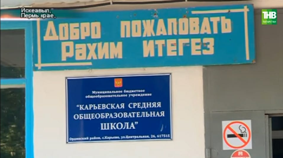 Россия төбәкләрендә татар теле дәресләре кими