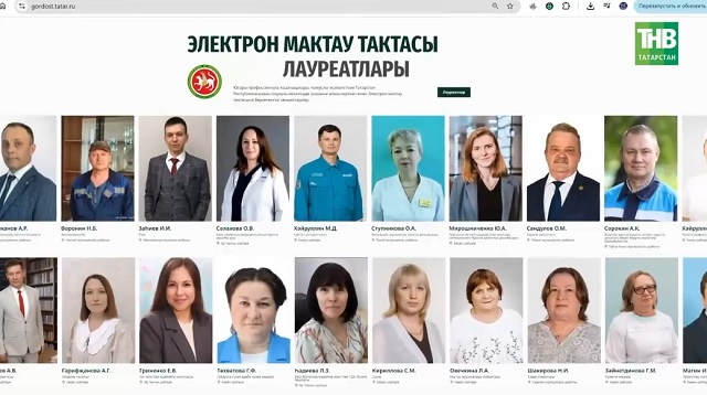 Татарстанның электрон Мактау Тактасы 12 көндә 2 миллионга якын карау җыйды
