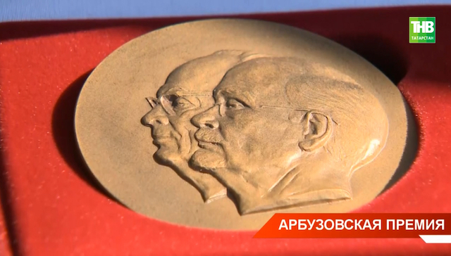 Рустам Минниханов присудил Арбузовскую премию венгерскому химику Кеглевичу