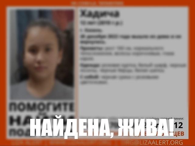Казанда югалган 13 яшьлек кыз исән килеш табылган