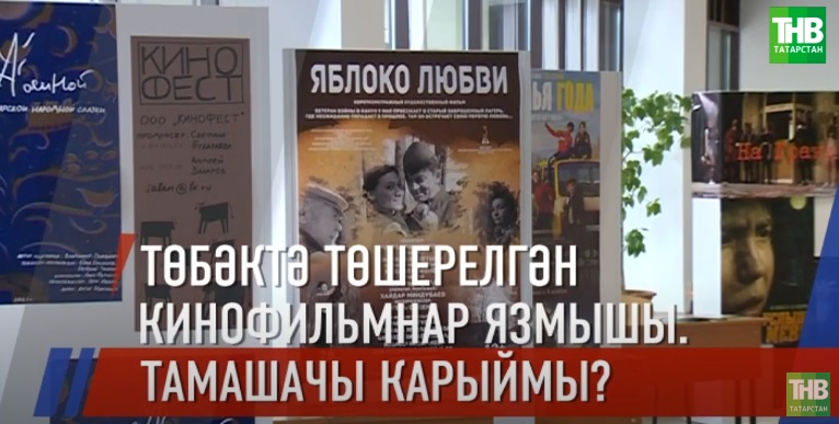 Милли кинога бүген ихтыяҗ бармы?