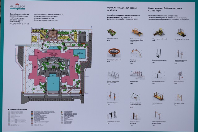 Один из дворов Казани полностью адаптируют для людей с ограниченными возможностями