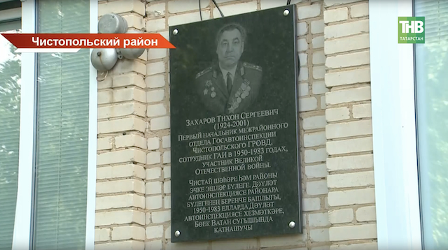 «Знал каждого водителя»: в Чистопольском районе вспоминают легендарного начальника ГАИ