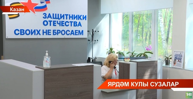 Татарстандагы "Ватанны саклаучылар" фондының филиалы 2300дән артык мөрәҗәгать алган - видео