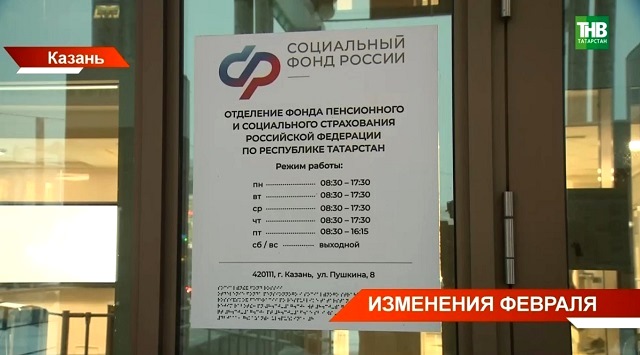 Обзор нововведений февраля, которые повлияют на жизнь граждан и экономику страны