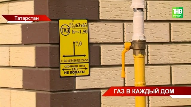 В Татарстане план по программе догазификации в 2022 году может быть не выполнен