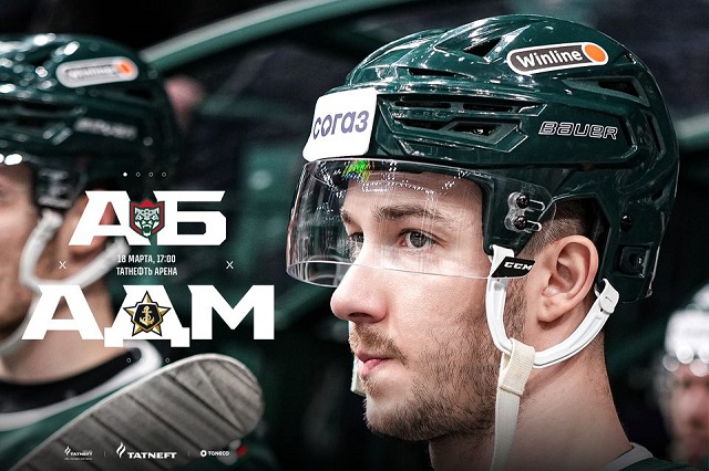 Не пропусти в эфире ТНВ матч «Ак Барс» - «Адмирал»!