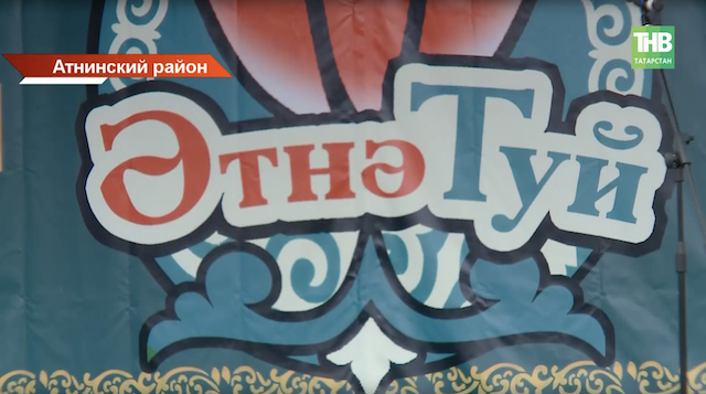 В Татарстане провели фестиваль татарских свадебных традиций «Атня Туй»