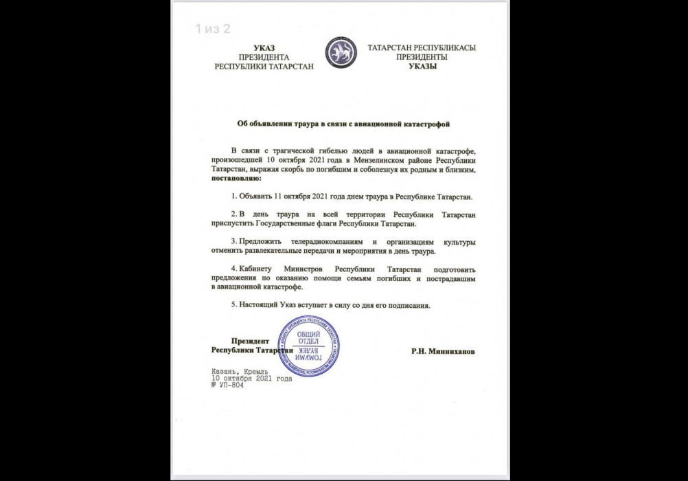 Бүген Татарстанда мәтам көне