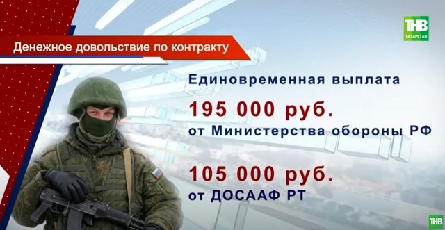 105 000 рублей дополнительно за контракт с Минобороны: подробности новой выплаты от ДОСААФ РТ