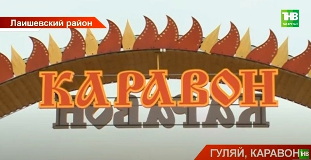 «Гуляй, Каравон!»: все краски хоровода и вековые традиции гуляний