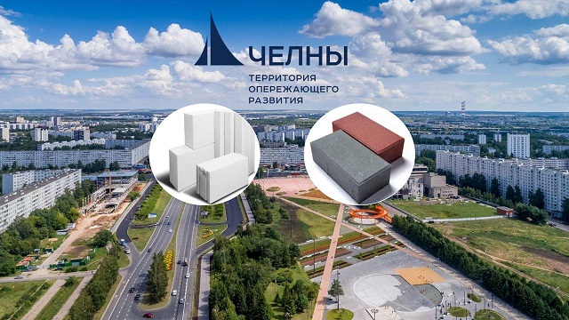Ячеистый бетон и брусчатку начнут производить в Набережных Челнах