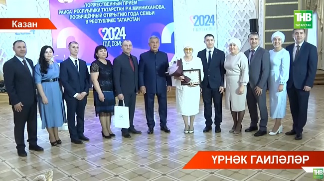 Рөстәм Миңнеханов Татарстандагы үрнәк гаиләләр белән очрашты