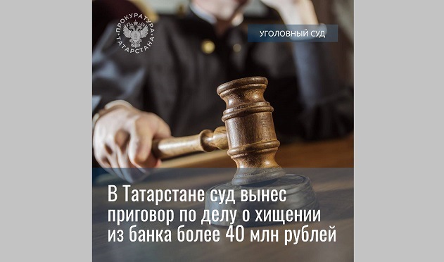 Похитившим более 50 млн рублей сотрудницам банка Набережных Челнов озвучили приговор