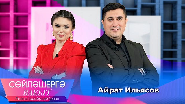 Айрат Ильясов о внезапном исчезновении, семье и дружбе с артистами