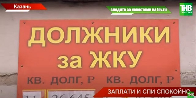 В Казани УК попросили не начислять жителям пени за просроченные платежи за ЖКУ