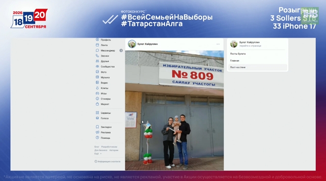 Стал известен обладатель 32-го iPhone в рамках фотоконкурса «Всей семьей на выборы»