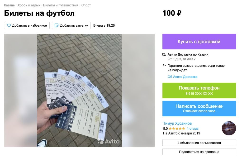 На Авито активно продают бесплатные билеты на матч «Рубина»