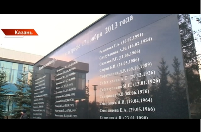 В Казани почтили память людей, погибших девять лет назад при крушении «Боинга-737»