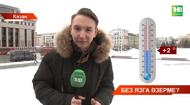 Ташулар башлана? Алдагы 10 көндә Казанда көндез температура +2 градус торачак