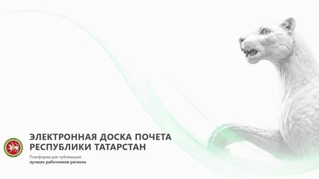 Тысячи сельчан и заводчан, ветераны и герои СВО: Минниханов рассказал о новой Доске почета в Татарстане