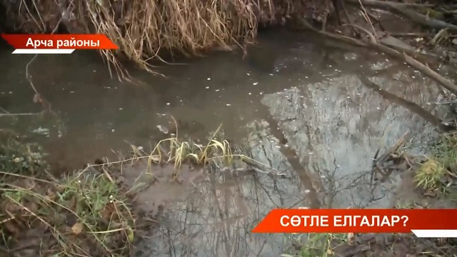 Арча районында кабат елгаларны пычраталар