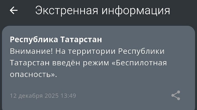 Татарстанда "Пилотсыз очкыч һөҗүме куркынычы" режимын керттеләр